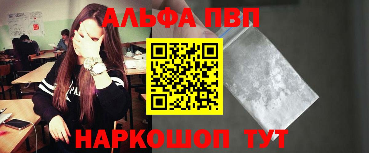 Alpha PVP Соль Фрязино