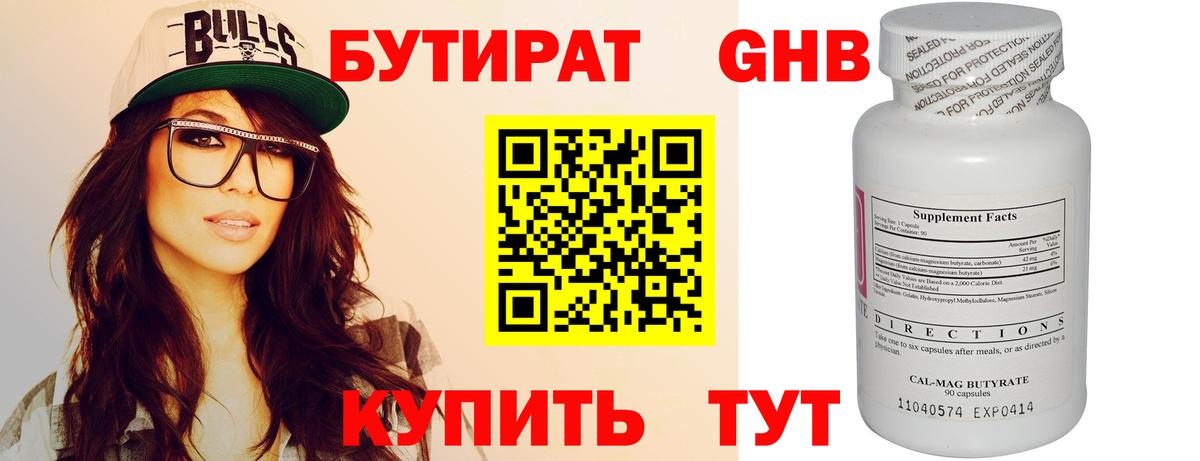 Бутират BDO 33% Фрязино