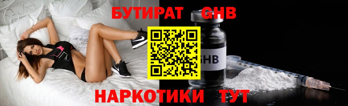 Фрязино  Бутират Butirat  Вход с VPN 