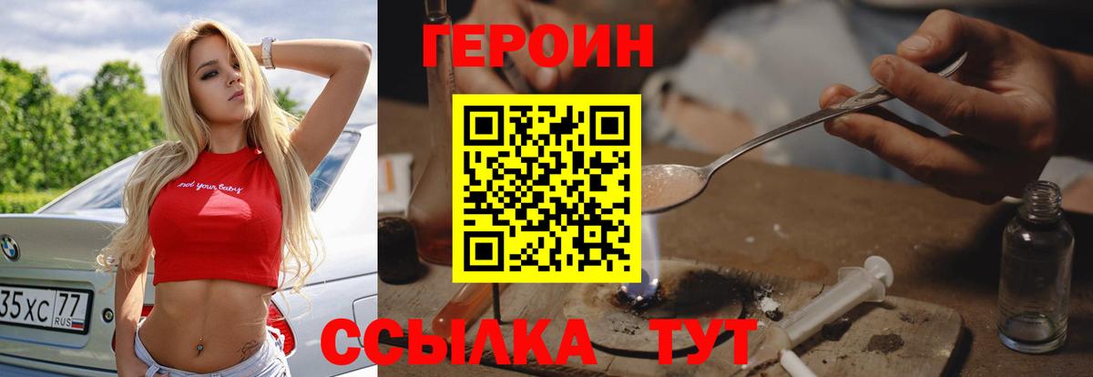 ГЕРОИН VHQ Фрязино