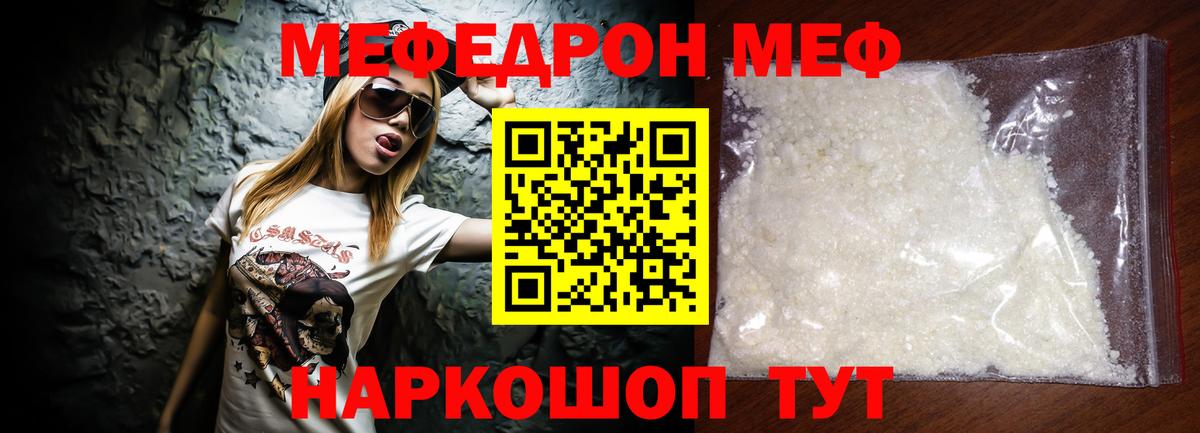 Меф мяу мяу мука Фрязино